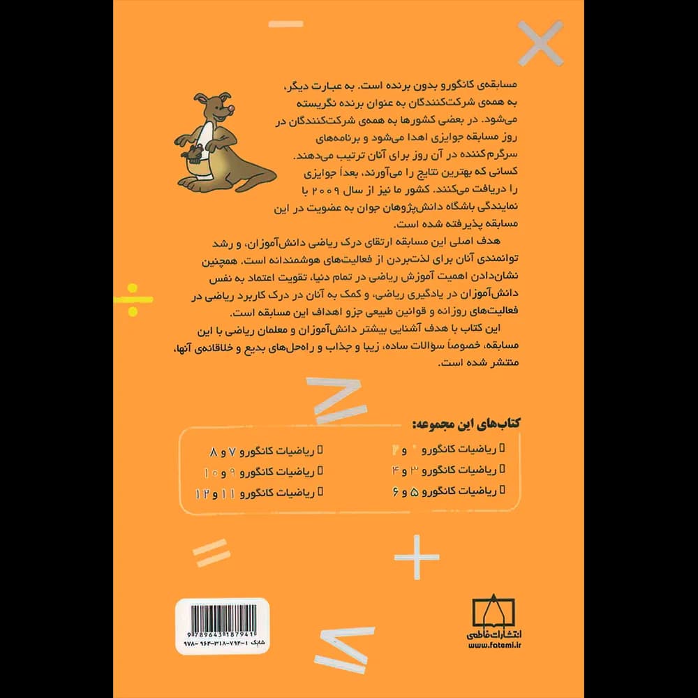 فاطمی ریاضیات کانگورو 7و8 — تصویر ۵