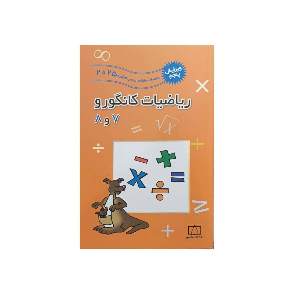 فاطمی ریاضیات کانگورو 7و8