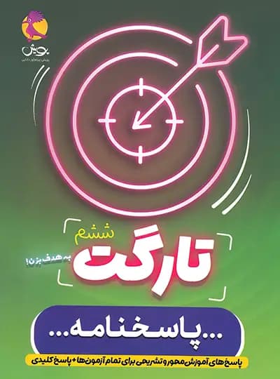 پویش تارگت ششم — تصویر ۱۰