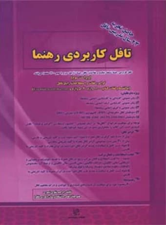 تافل کاربردی رهنما — تصویر ۷