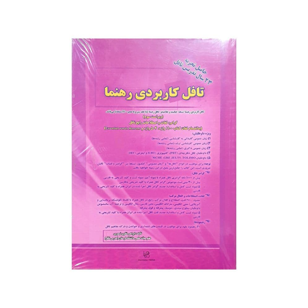 تافل کاربردی رهنما — تصویر ۲