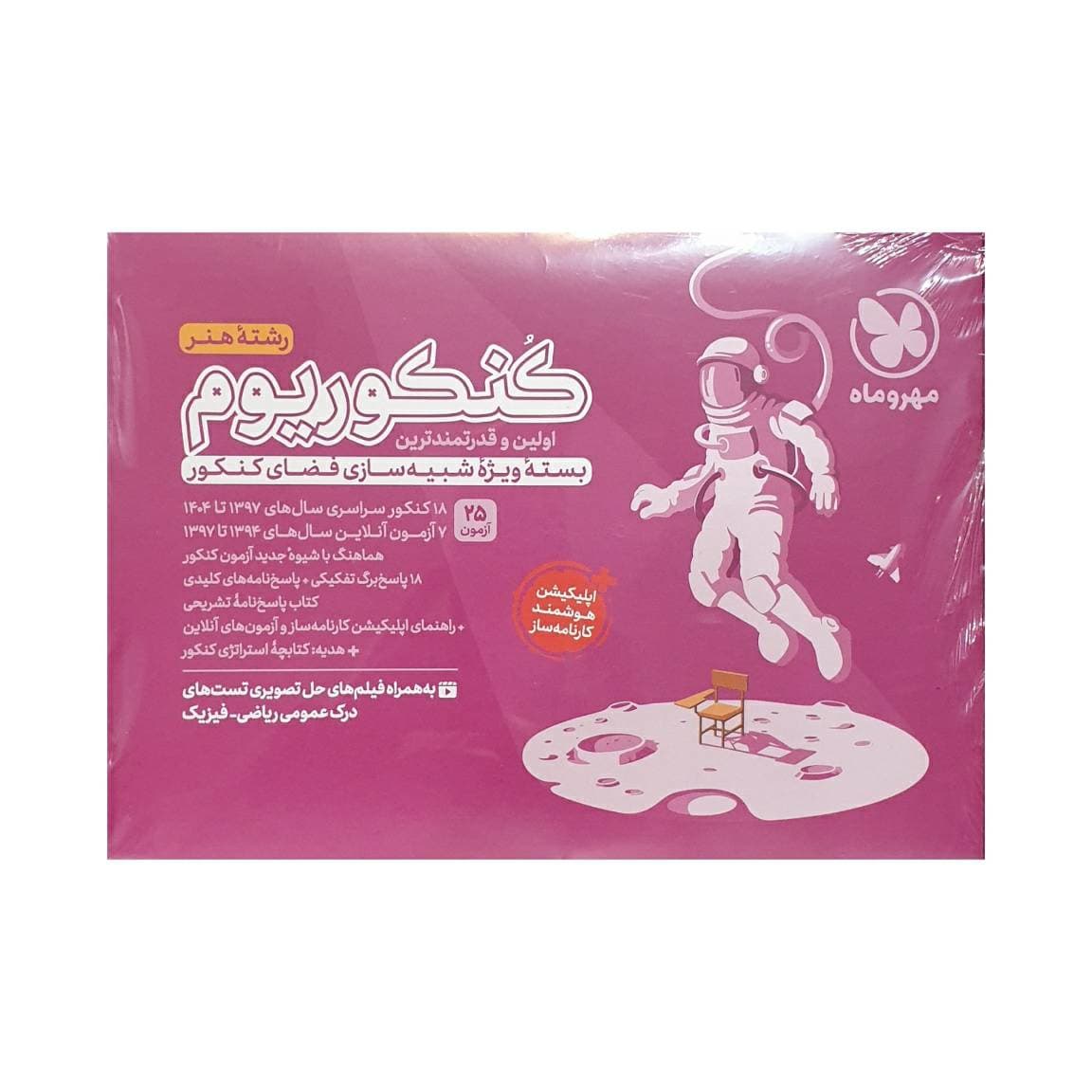 مهروماه کنکوریوم رشته هنر
