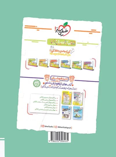 خیلی سبز هوش پلاس 6 ریاضی — تصویر ۹