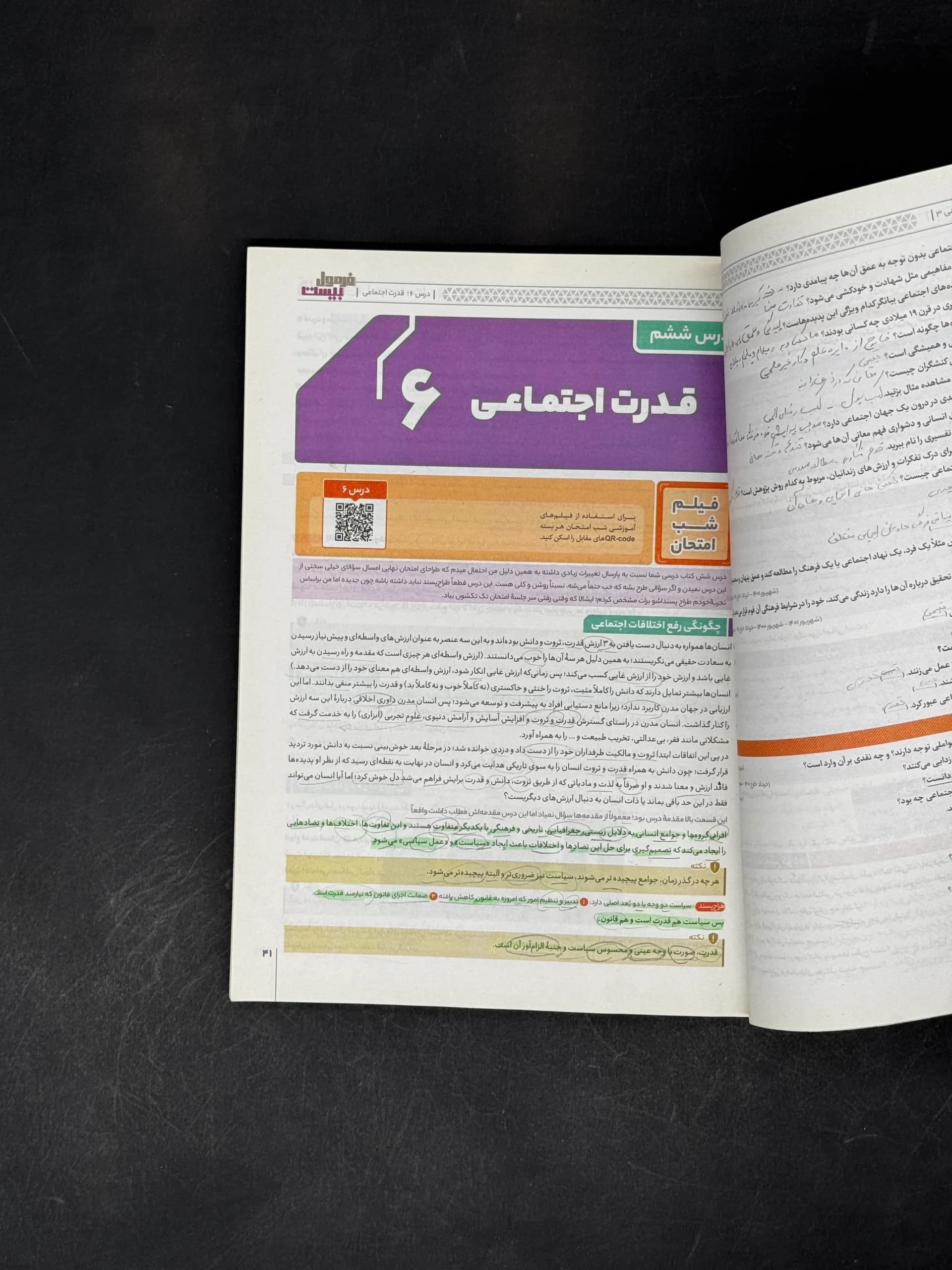 گاج جامعه‌شناسی 3 دوازدهم انسانی فرمول‌بیست — تصویر ۸