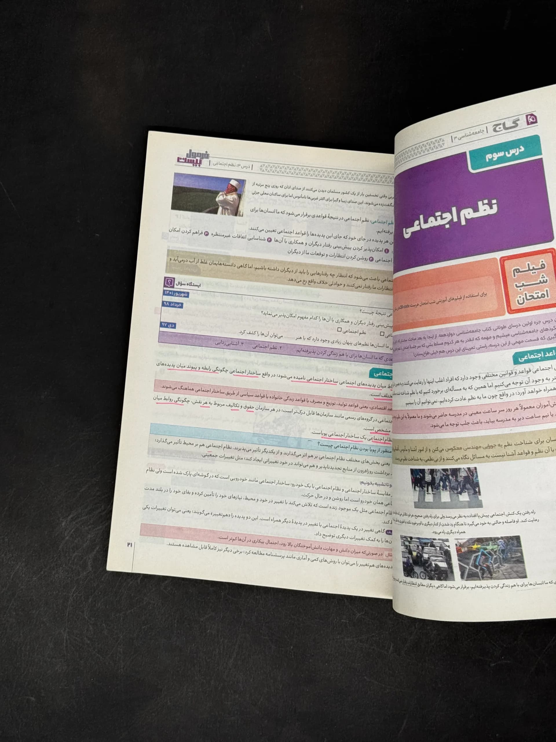 گاج جامعه‌شناسی 3 دوازدهم انسانی فرمول‌بیست — تصویر ۹