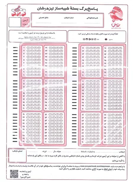 پویش 21 آزمون تی.ان.تی ششم جلد‌دوم — تصویر ۹