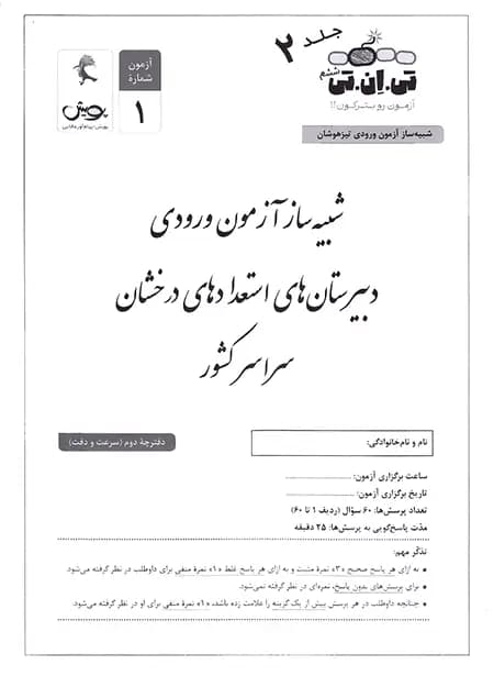 پویش 21 آزمون تی.ان.تی ششم جلد‌دوم — تصویر ۸
