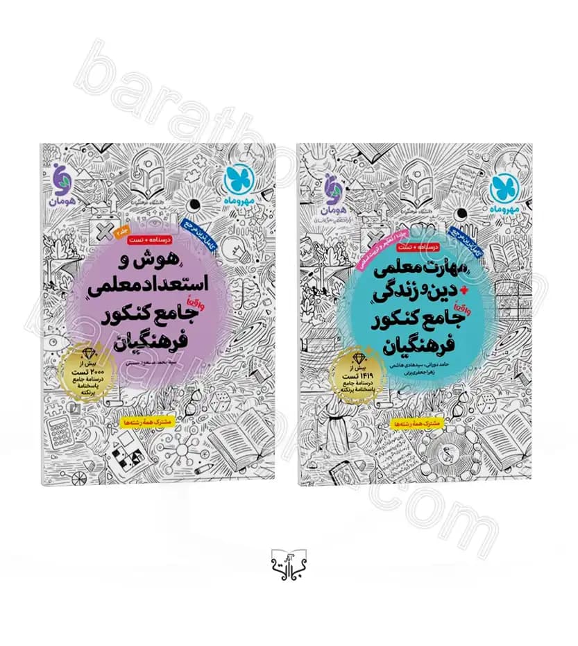 مهروماه مهارت معلمی + دین‌و‌زندگی کنکور جامع فرهنگیان — تصویر ۹