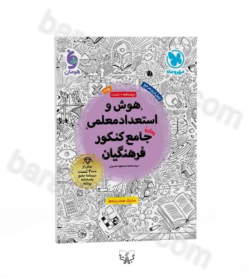 مهروماه مهارت معلمی + دین‌و‌زندگی کنکور جامع فرهنگیان — تصویر ۱۱