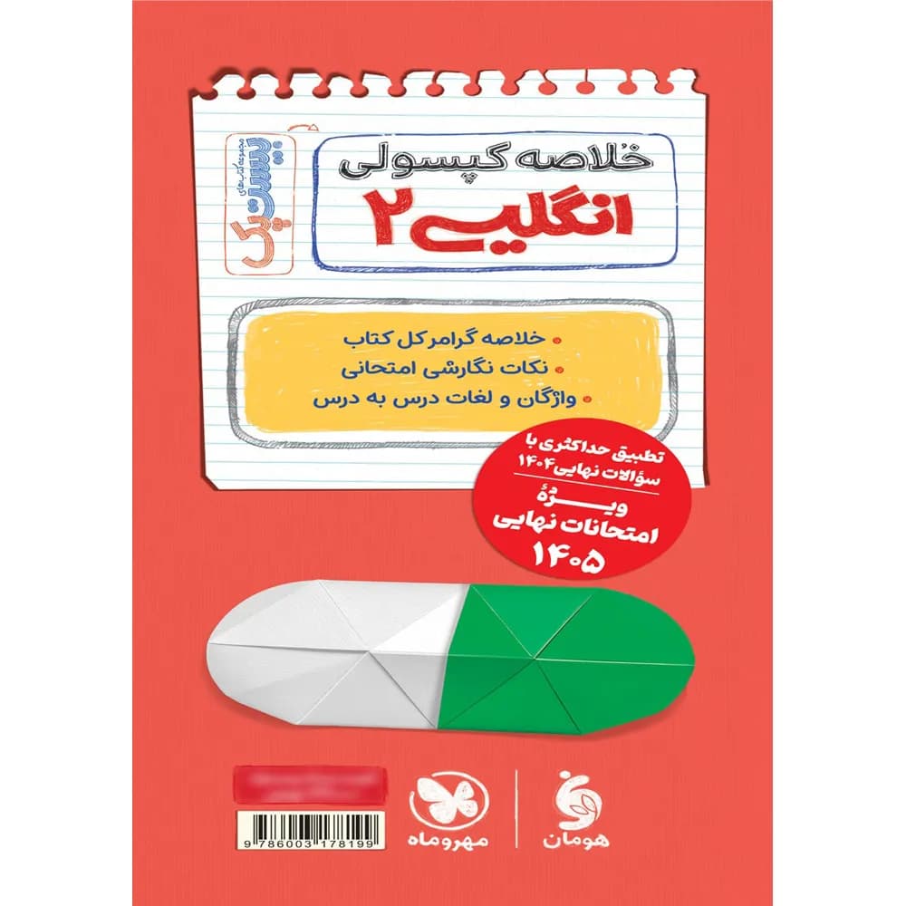 مهروماه پرسوال انگلیسی 2 یازدهم بیست‌پک — تصویر ۱۱