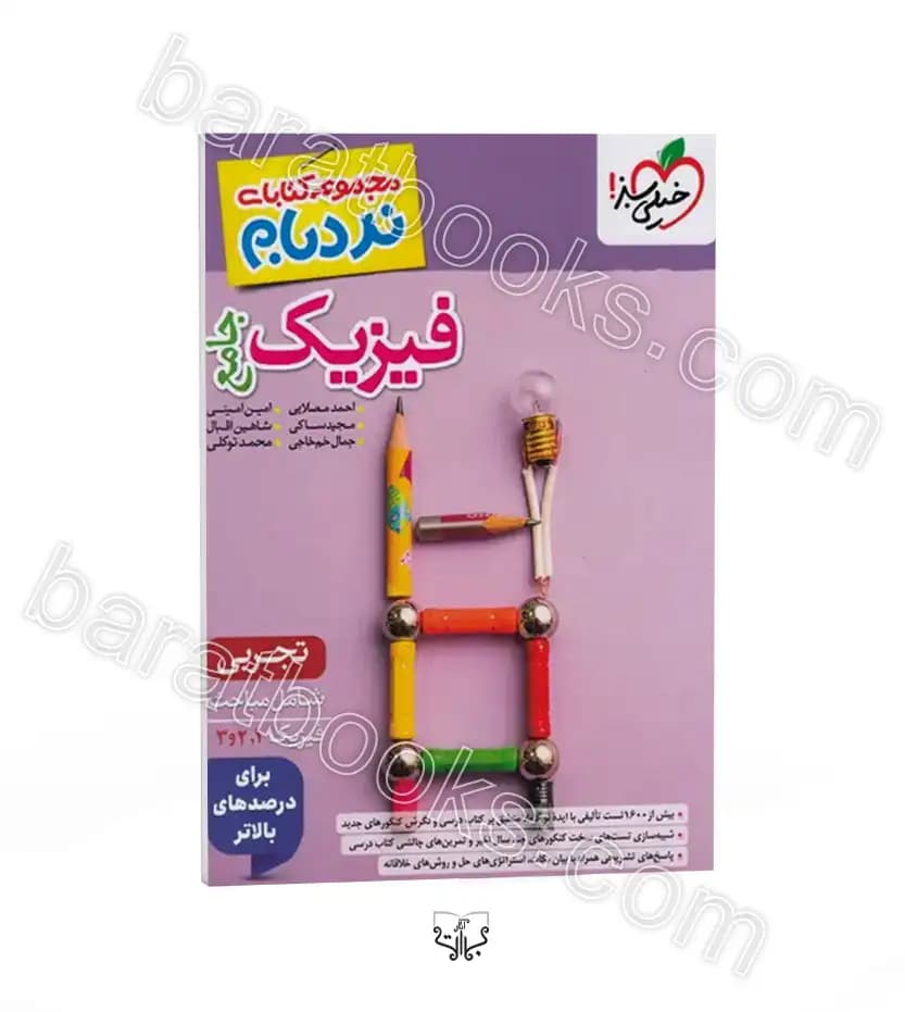 خیلی‌سبز فیزیک جامع تجربی نردبام — تصویر ۴