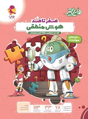 پویش صفرتاصد هوشمنطقی هایلایتر — تصویر ۷