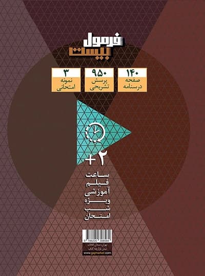 گاج جغرافیا 2 یازدهم انسانی فرمول‌بیست — تصویر ۶