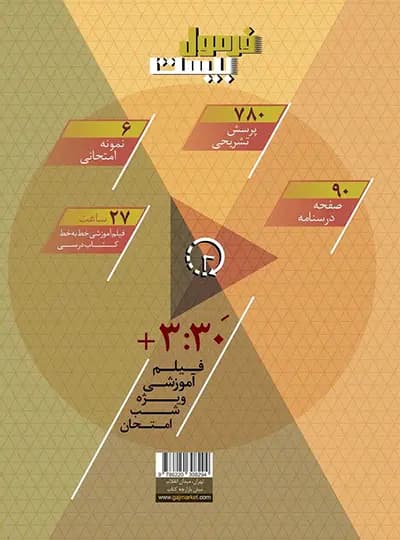 گاج ریاضی نهم فرمول بیست — تصویر ۶