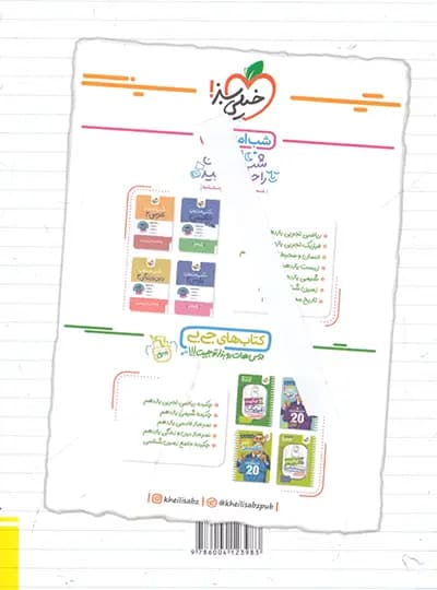 خیلیسبز کتاب کار زیست 2 یازدهم — تصویر ۸