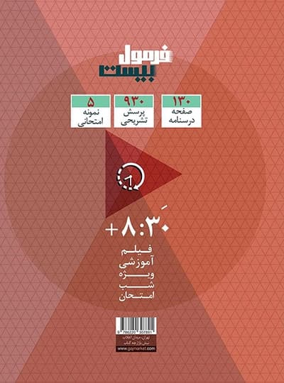 گاج اقتصاد دهم انسانی فرمول‌بیست — تصویر ۵