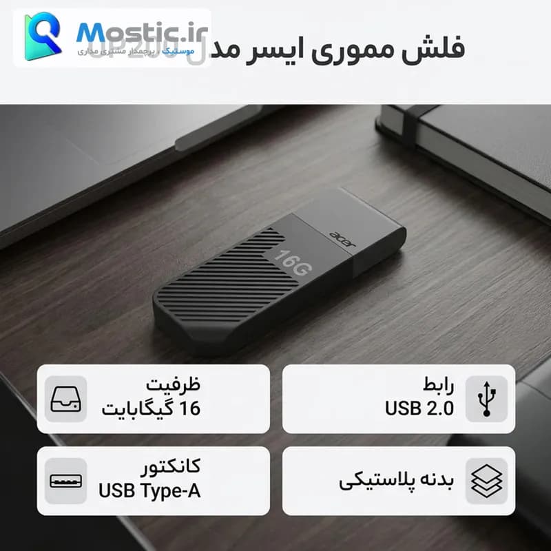 فلش مموری ایسر USB 2.0 مدل UP200 ظرفیت 16 گیگابایت — تصویر ۳