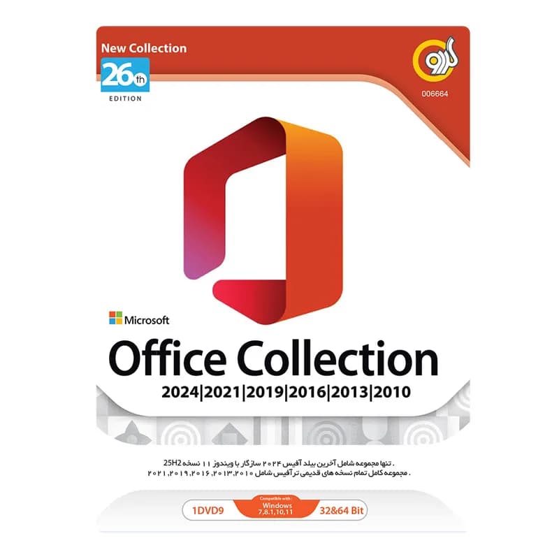 مجموعه نرم افزار آفیس کالکشن 2024 Office Edition 26th نشر گردو — تصویر ۶