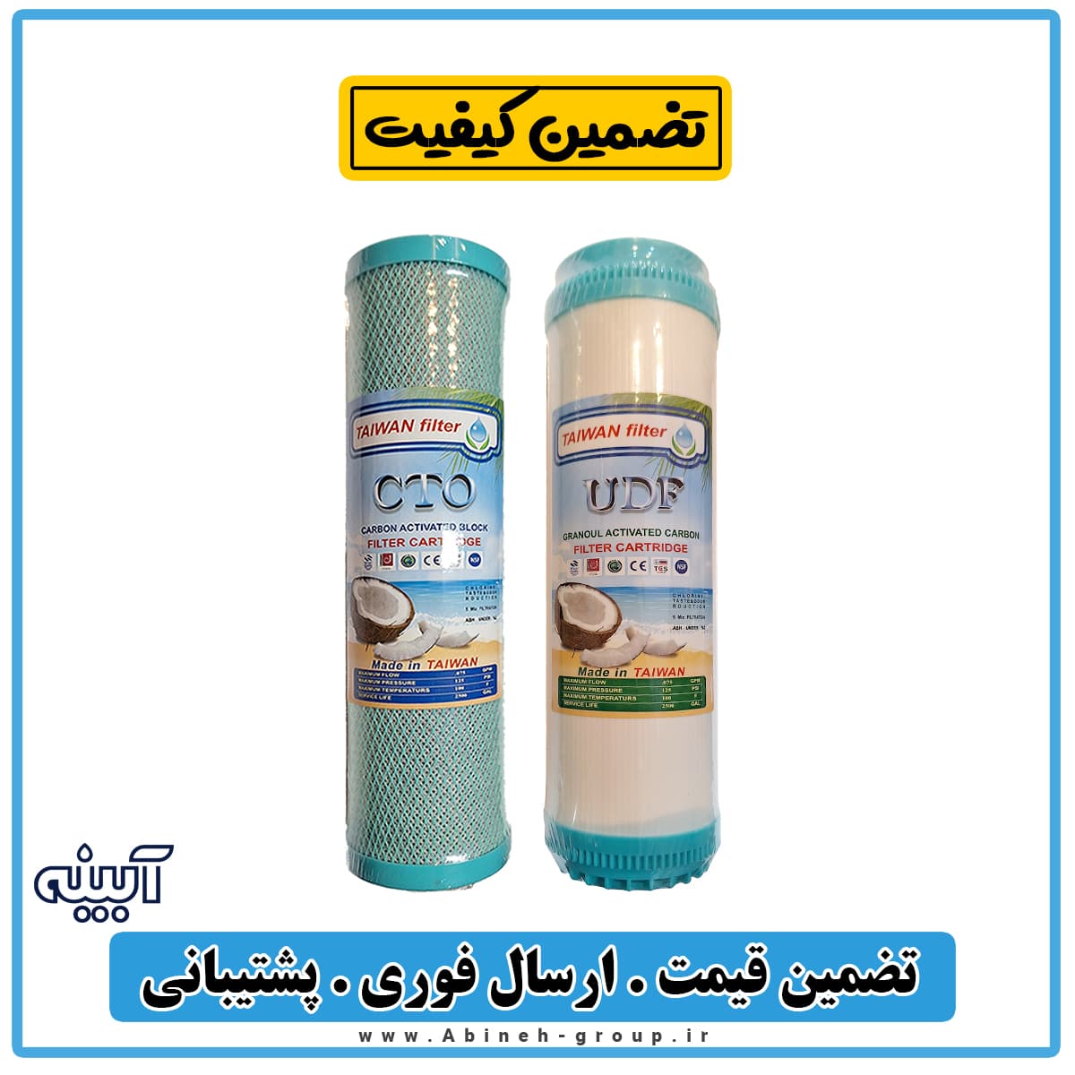 فیلتر مرحله دو و سه تصفیه آب تایوان فیلتر تایوانی — تصویر ۴