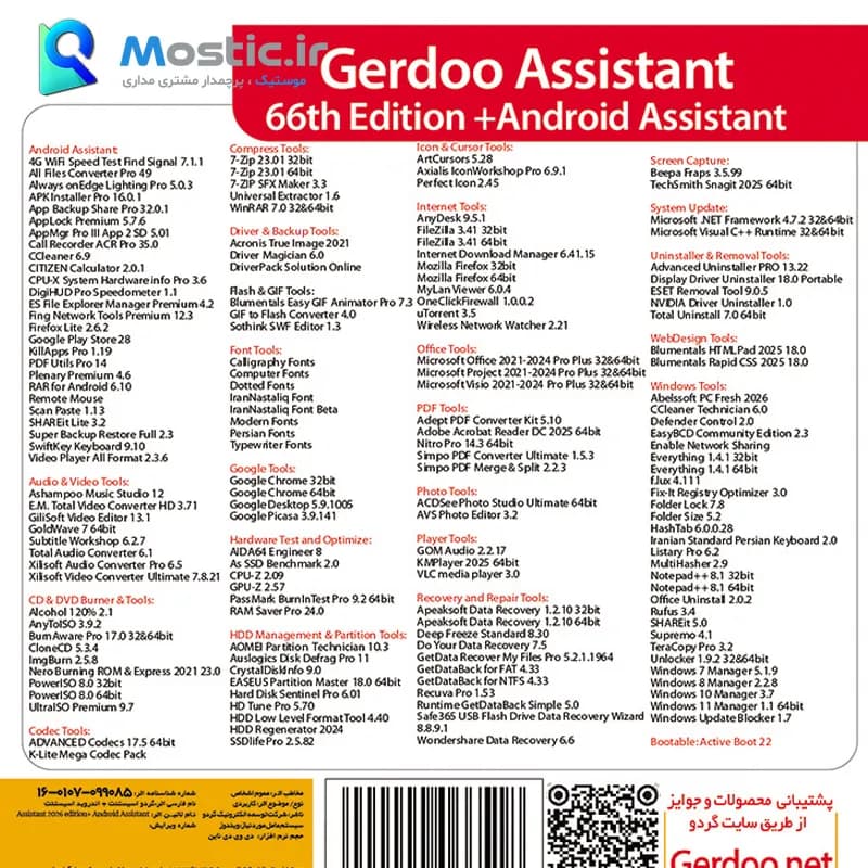 مجموعه نرم افزارهای کاربردی اسیستنت Assistant 2026 66th Edition به همراه Android Assistant نشر گردو — تصویر ۳