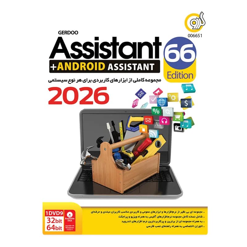 مجموعه نرم افزارهای کاربردی اسیستنت Assistant 2026 66th Edition به همراه Android Assistant نشر گردو — تصویر ۴