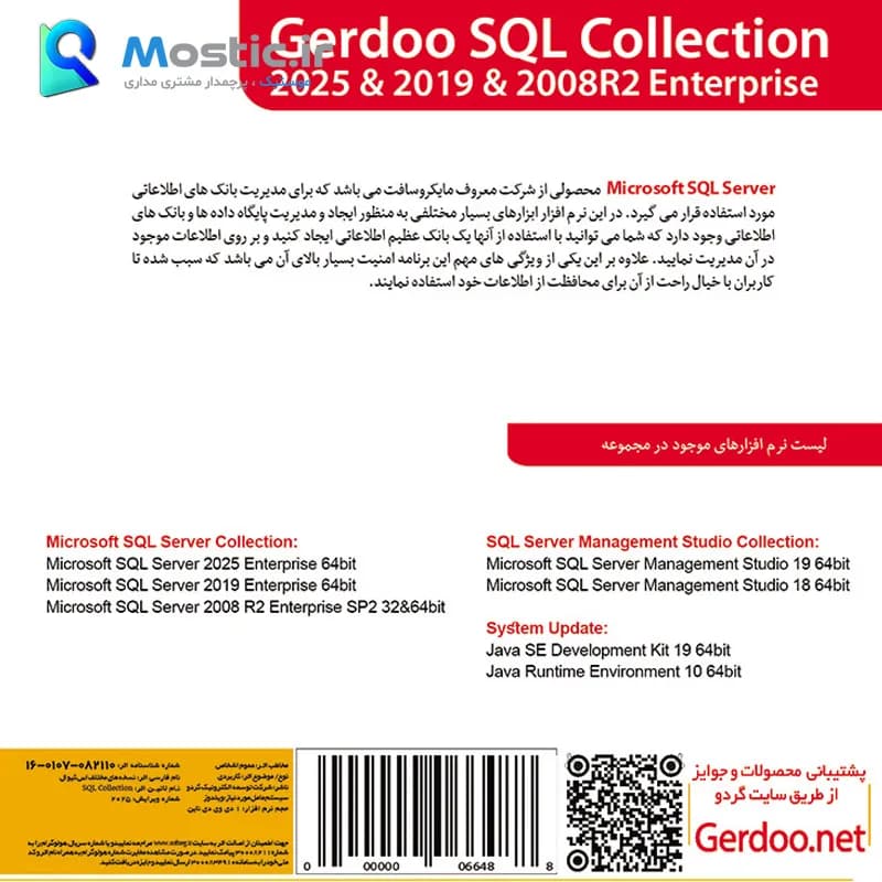 مجموعه نرم افزار اس کیو ال سرور SQL Server 2025 بهمراه نسخه های 2019 + 2008R و SQL Server Management Studio نشر گردو — تصویر ۷