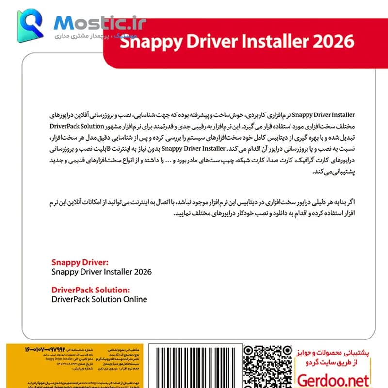 نرم افزار نصب خودکار درایور ها Snappy Driver Installer 2026 نشر گردو — تصویر ۷