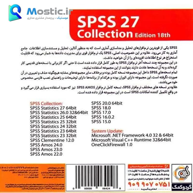 مجموعه نرم افزار اس پی اس اس استاتیکس SPSS 27 ویرایش 18th نشر گردو — تصویر ۷