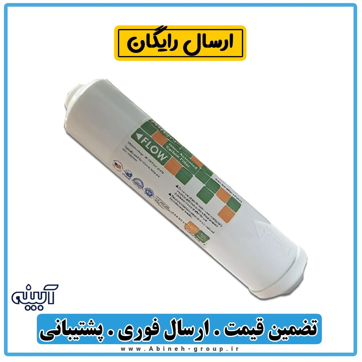 فیلتر پشت یخچال تایوانی تانک پک کربن درجه یک تایوانی اینلاین یک میکرون — تصویر ۸