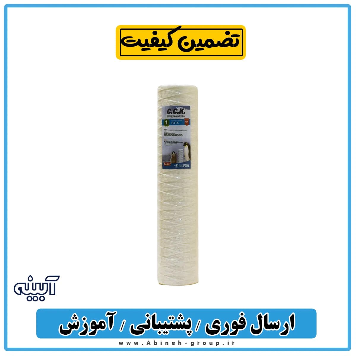 فیلتر تصفیه آب نخی خانگی — تصویر ۳