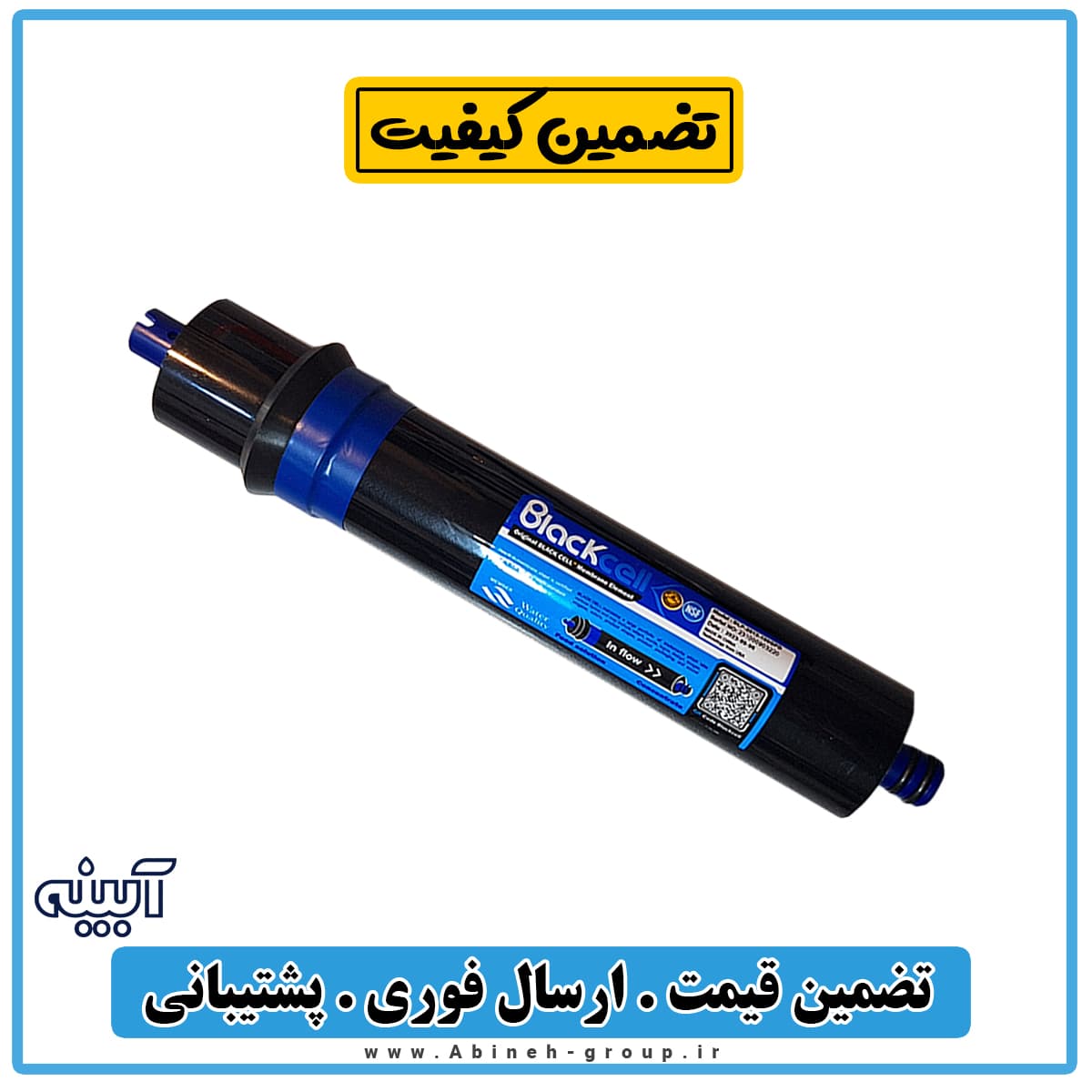 فیلتر تصفیه آب ممبران 100 گالن بلک سل BLACKCELL – وارداتی — تصویر ۶