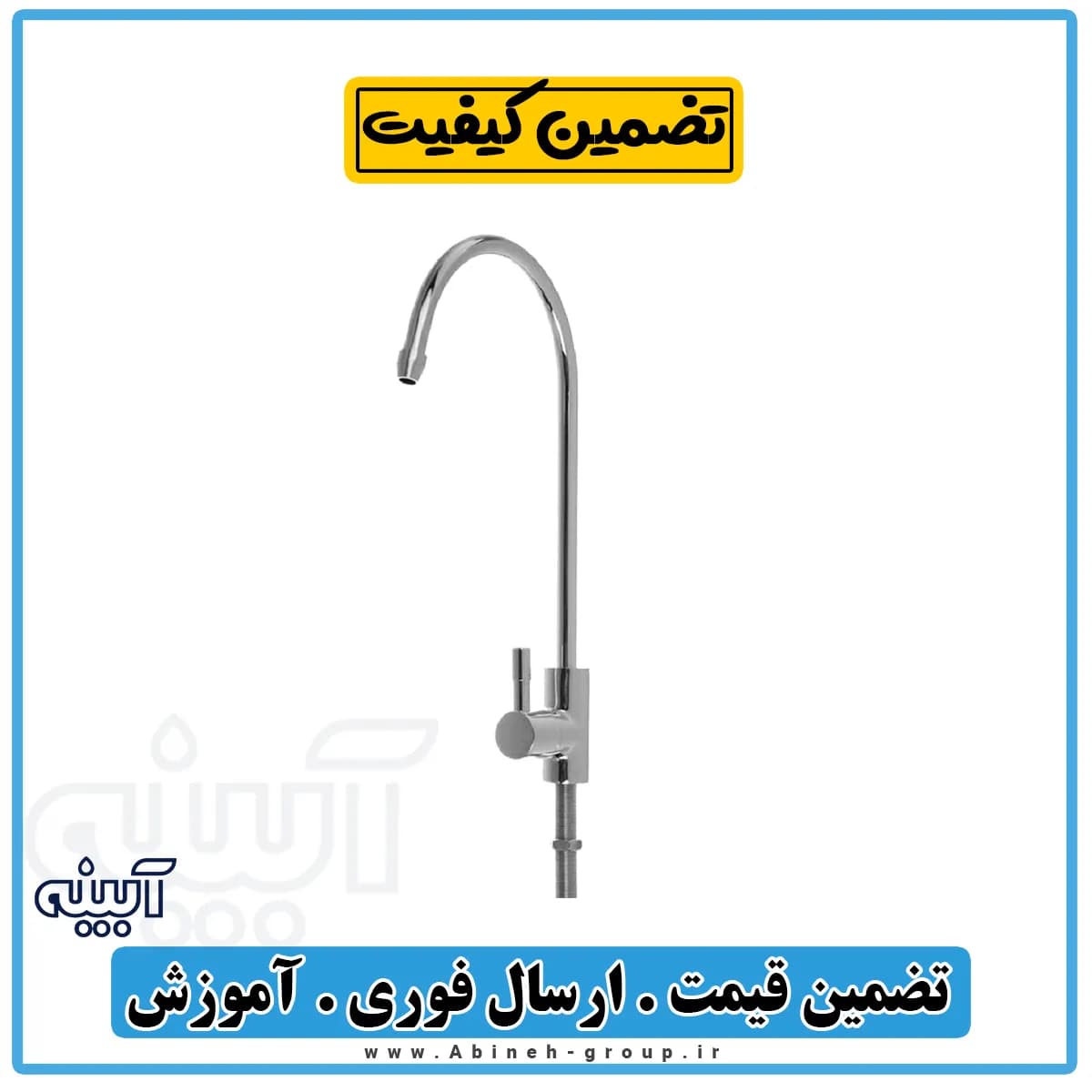 شیر برداشت تصفیه آب اهرمی ساده — تصویر ۴