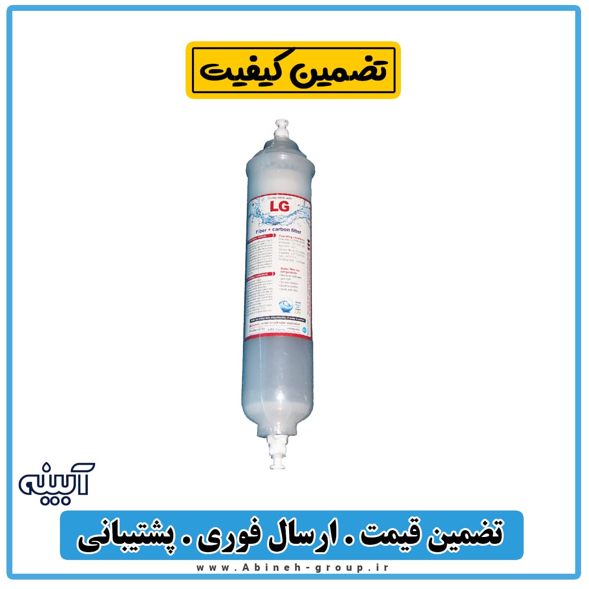 فیلتر تصفیه آب یخچال دومنظوره مدل ال جی LG