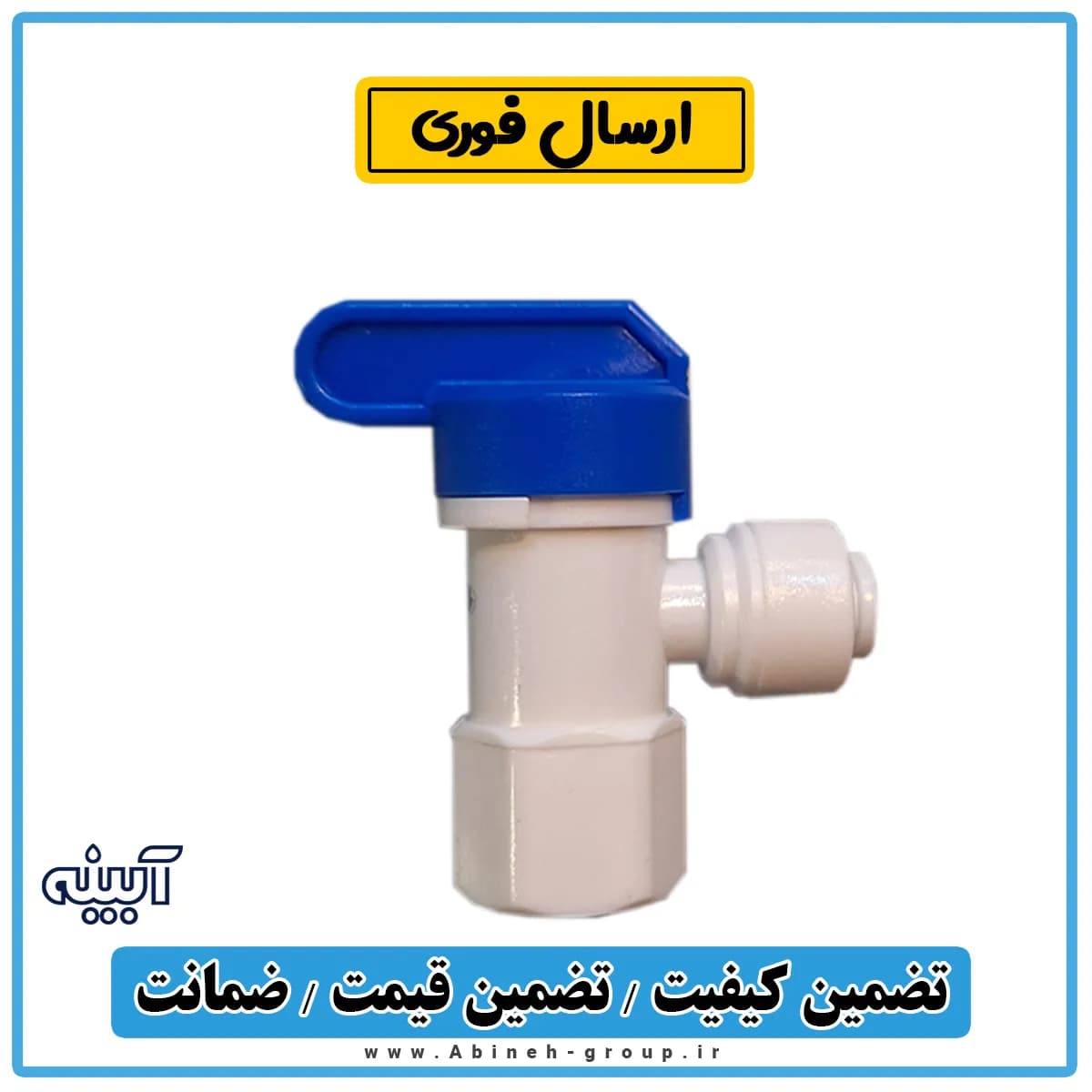 شیر مخزن تصفیه آب وارداتی — تصویر ۳
