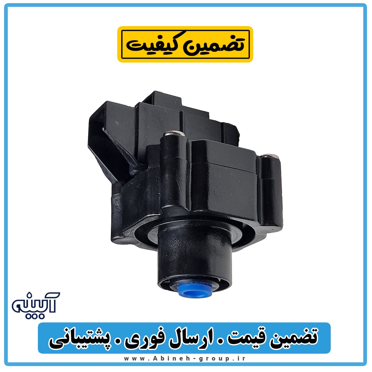 سوئیچ فشار پایین یا لو پرشر (Low pressure) تصفیه آب تایوانی