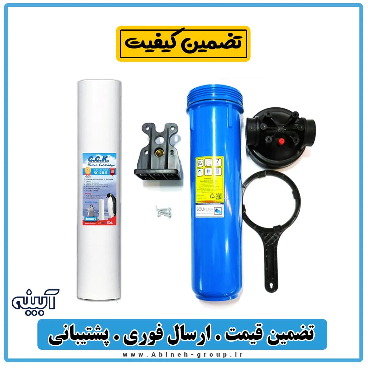 هوزینگ تصفیه آب جامبو 20 اینچی سوفیلتر با فیلتر