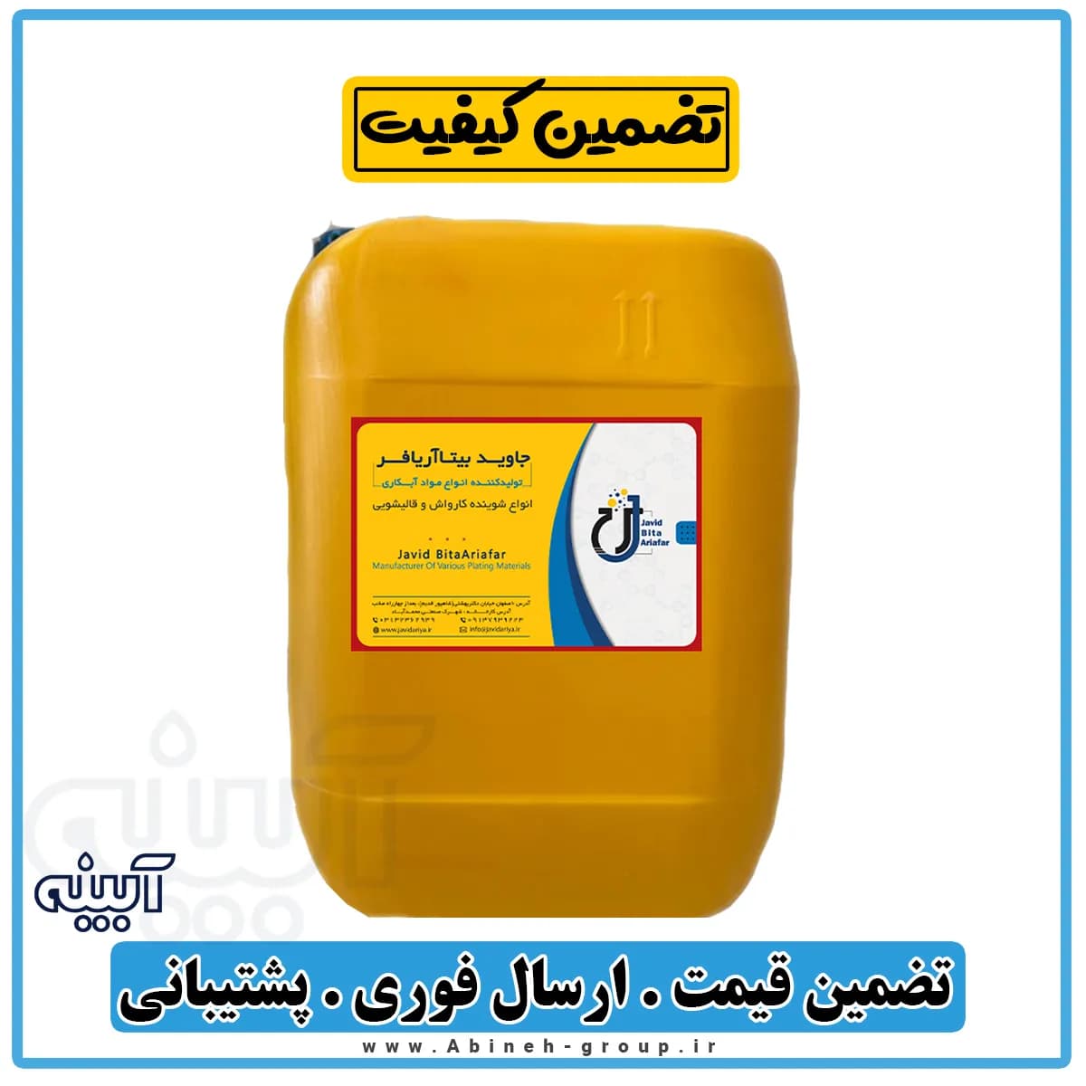 آنتی اسکالانت 20 لیتری فلوکن FLOCON