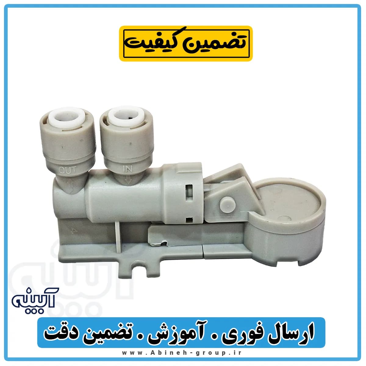 سنسور نشت یاب آب قطع کن تصفیه آب وارداتی