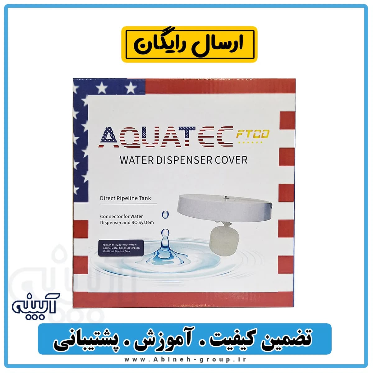اتصال مستقیم آبسردکن آکواتک