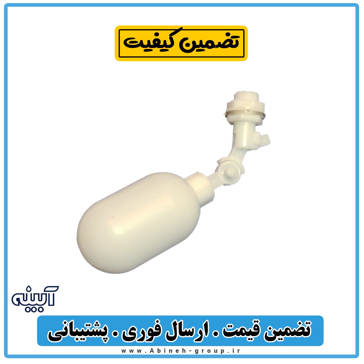 شناور بالا مخزن آبسرد کن