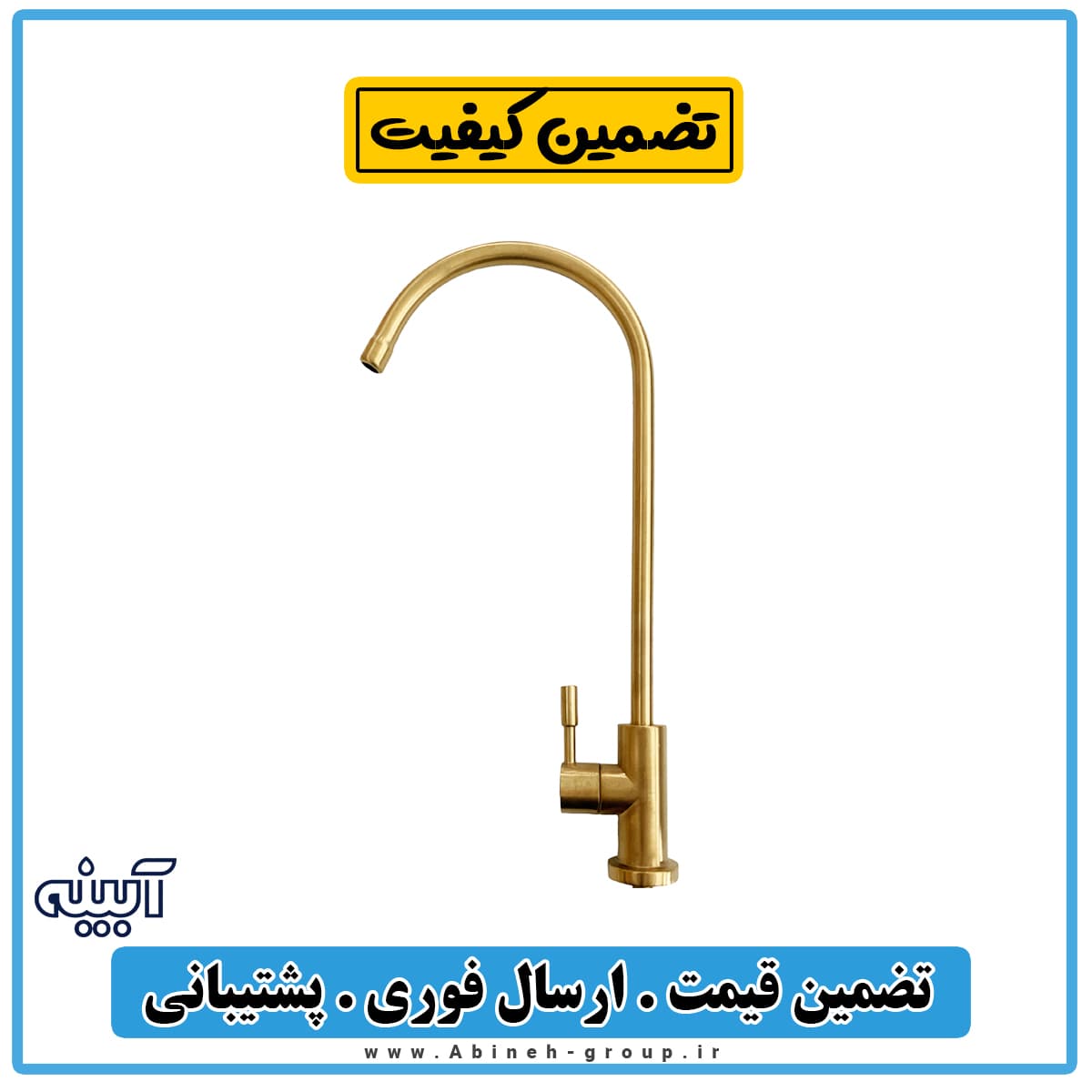 شیر برداشت تصفیه آب طلایی