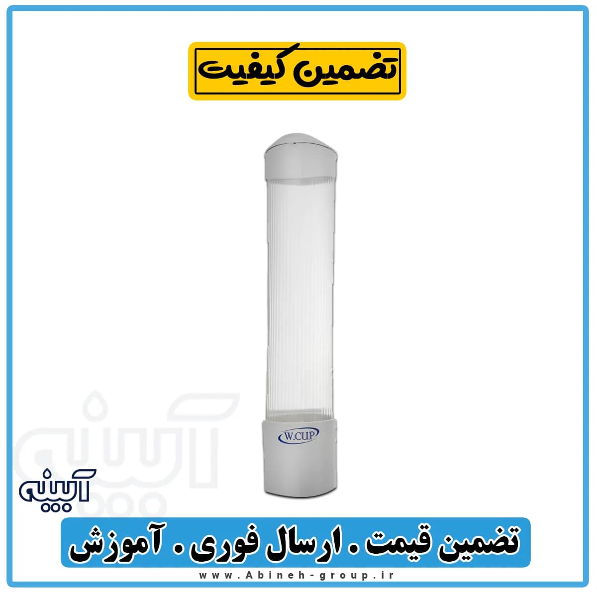 جا لیوانی آبسردکن دبلیوکاپ مدل W.CUP
