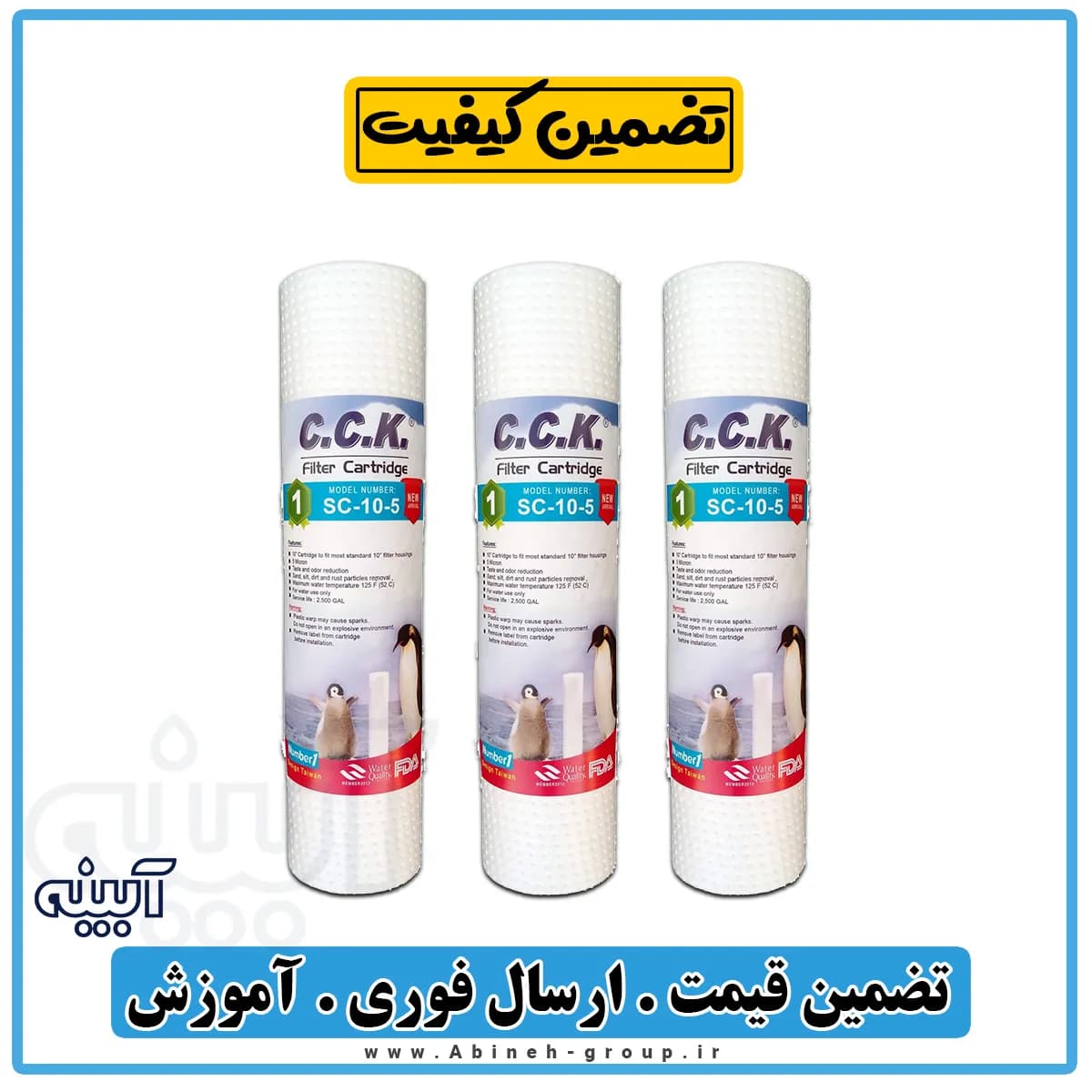 فیلتر تصفیه آب الیافی مرحله اول سی سی کا 3 عددی — تصویر ۴
