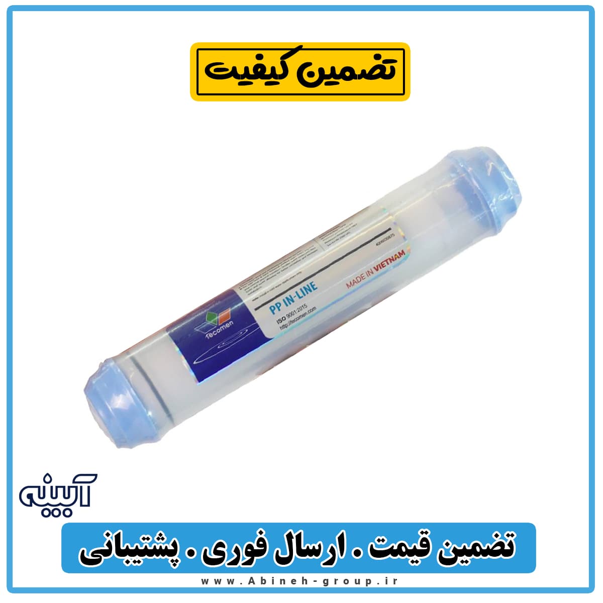 فیلتر محافظ ممبران تکومن ویتنام وارداتی Tecomen