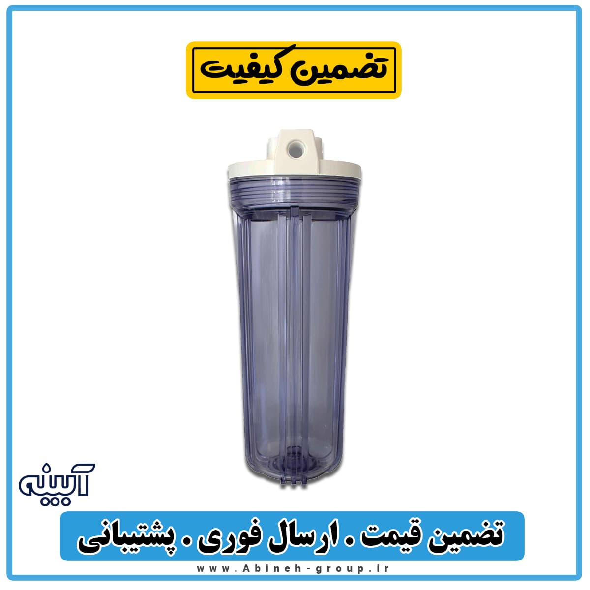 هوزینگ تصفیه آب خانگی تک اورینگ شفاف تایوانی — تصویر ۲