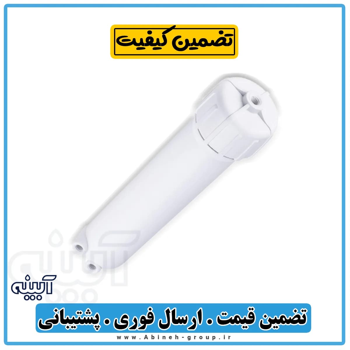 هوزینگ ممبران ۴۰۰ گالن تصفیه آب وارداتی — تصویر ۵