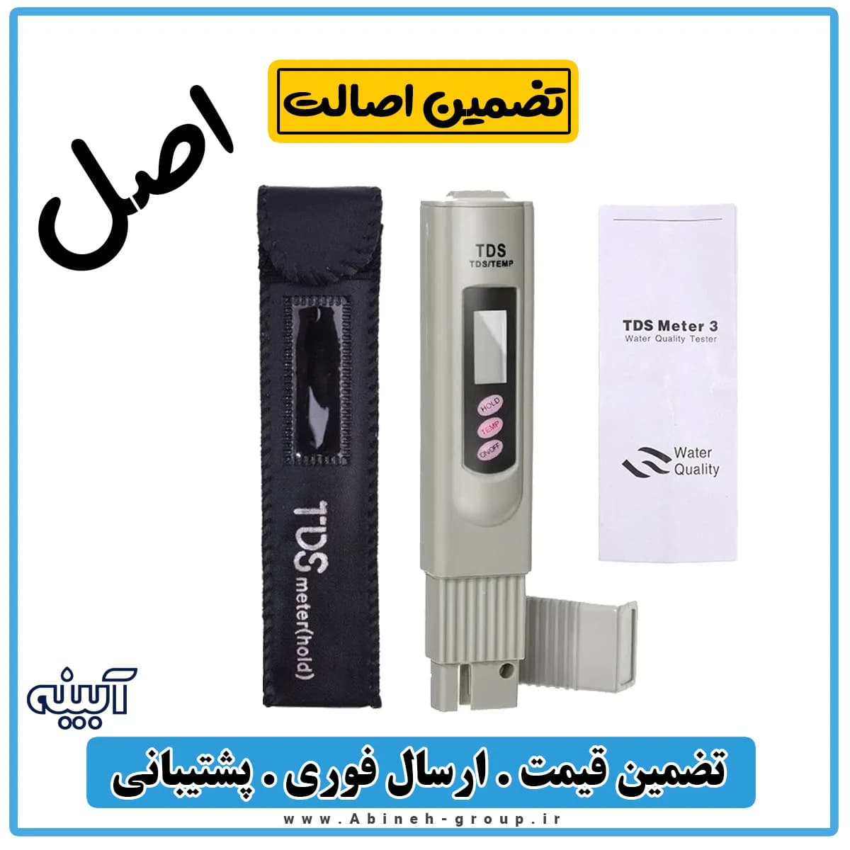 دستگاه سختی سنج تی دی اس متر اصل اچ ام HM مدل ۳ دکمه TDS-3 اصلی — تصویر ۱۰
