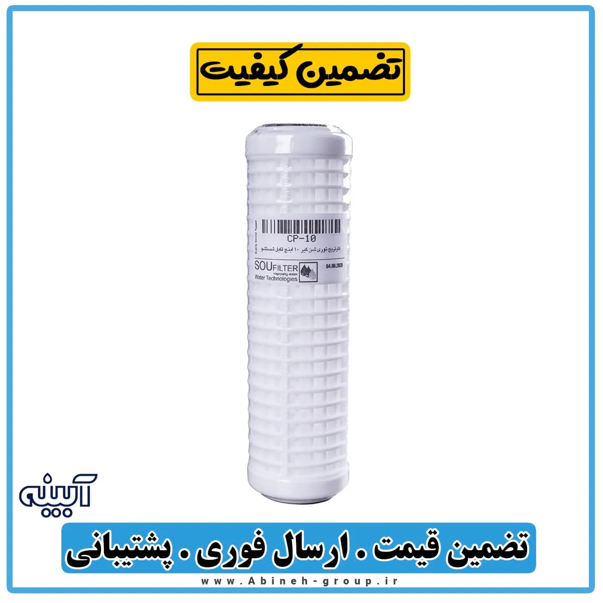 فیلتر تصفیه آب توری ۱۰ اینچ پلاستیکی اسلیم سو فیلتر — تصویر ۲