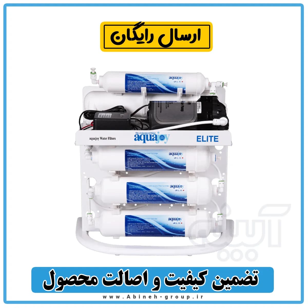 تصفیه آب خانگی آکواجوی مدل الیت — تصویر ۵