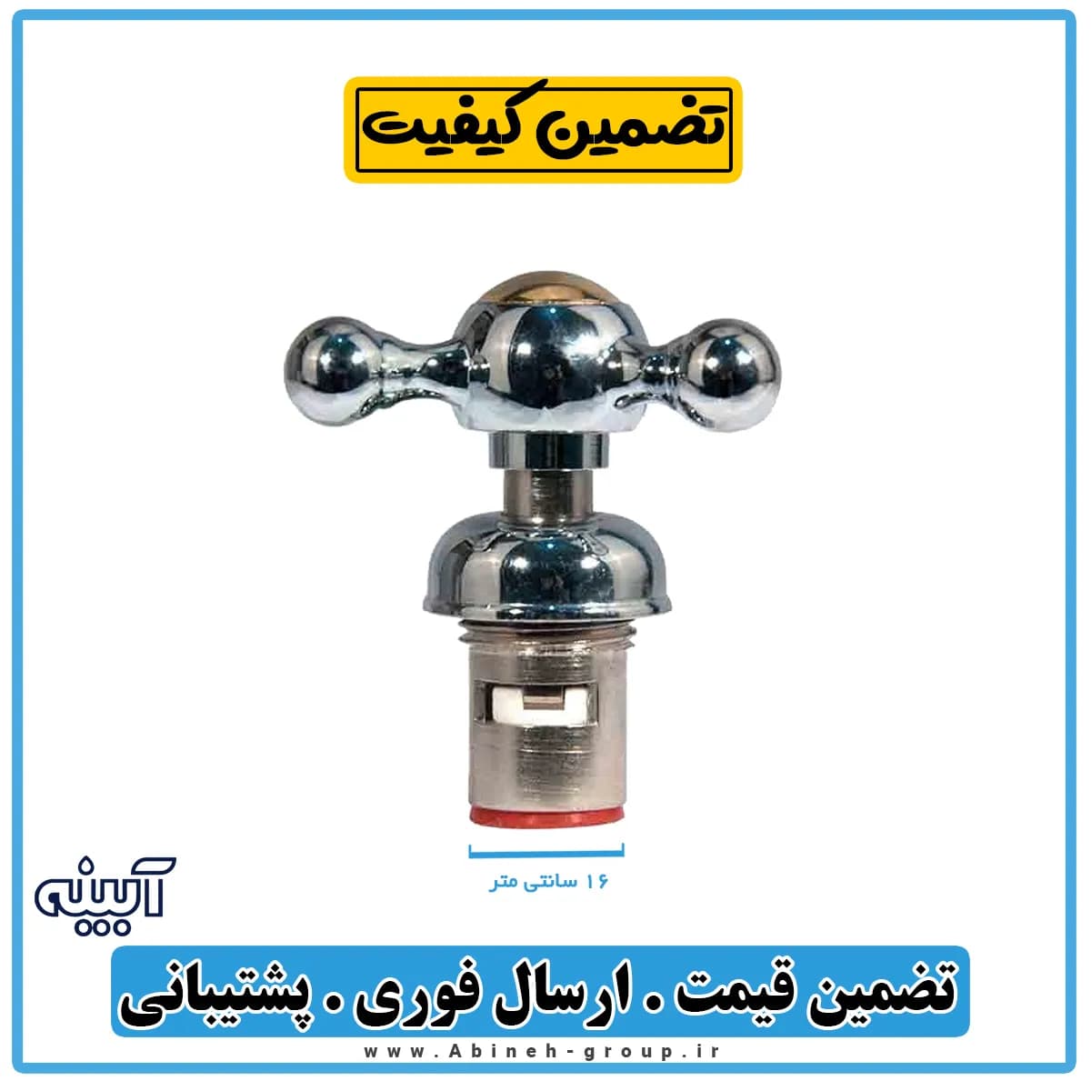 مغزی شیر تصفیه آب ستاره ای کوچک — تصویر ۵